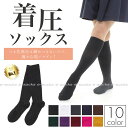 【2足で1,500円】【3足で1,980円】着圧ソックス着圧...