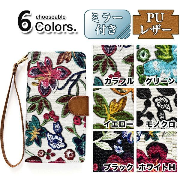 【[ミラー付き] FUJITSU 富士通 らくらくスマートフォン4 F-04J docomo 専用 手帳型スマホケース 横開き 花柄 PU印刷 厚手(D001W99)】[返品・交換・キャンセル不可]