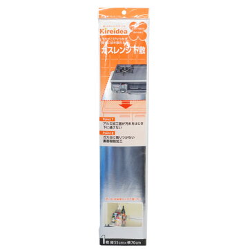 【COOK & CLEAN ガスレンジ下敷 1枚入】【楽ギフ_包装】fs04gm、【RCP】