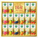 ショッピング野菜生活 カゴメ 野菜生活100国産プレミアムギフト (YP-30R) [キャンセル・変更・返品不可]