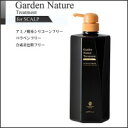 Garden Nature ガーデンナチュレ トリートメント フォースキャルプ 800ml