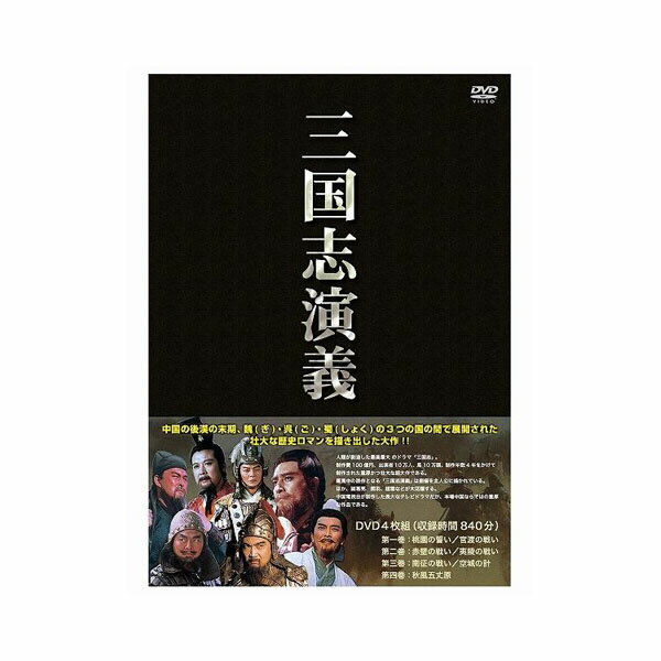 【三国志演義 DVD4枚組 IPMD-001】※発送目安:2週間 fs04gm、【RCP】...:e-squ:11638114