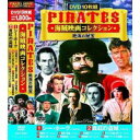 DVD パイレーツ ~絶海の秘宝~ 10枚組 ACC-039