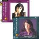 CD ちあきなおみ 『ベスト&ベスト』 『昭和カバー・ソングス』 2枚組セット PBB-84-PBB-94s