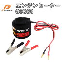 G-FORCE ジーフォース エンジンヒーター G0038