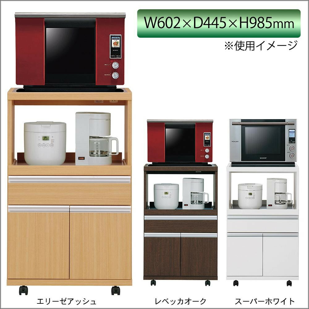 【フナモコ 日本製 レンジ台 コンセント1ヶ口 602×445×985mm エリーゼアッシュ・FRA-20】※発送目安:2週間 ※代引不可、同梱不可