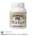 ターナー色彩 ミルクペイント 200ml 55・トリトンブルー MK200055