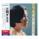 CD 江利チエミ 新妻に捧げる歌 KKC-1017