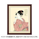 アート額絵 喜多川歌麿 「ビードロを吹く娘」 G4-BU030 42×34cm