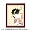 アート額絵 喜多川歌麿 「扇屋花扇」 G4-BU034 52×42cm