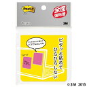 【ポスト・イット 全面強粘着ふせん FAN-33Y】【楽ギフ_包装】