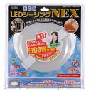 【LEDシーリングNEX 直径184mm 昼白色