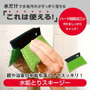 これは使える!水垢とりスキージー [キャンセル・変更・返品不...
