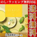 カタログギフト LEROSE(レ・ローゼ) エレン 2,600円コース