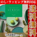 カタログギフト LEROSE(レ・ローゼ) アシュラム 5,600円コース
