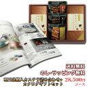 和三盆糖入かすてぃら&カタログギフトセット 28,500円コース (和三盆糖入かすてぃら+ブルームーン)