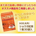 肌寒い季節にぴったりのオススメ商品をご用意しました。からだの中からぽっかぽか【HIKARI ショウガ紅茶 30袋】※発送目安:1週間～10日【楽ギフ_包装】