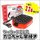 【ツーツーニコニコたこちゃん早焼き　KS-2579】