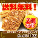 【訳あり　高級フロランタンどっさり1kg　2個セット】濃厚はちみつがたまらな〜い　パリっとさくさく♪