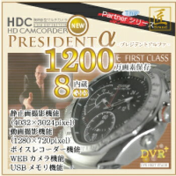 【小型カメラ 腕時計型ビデオカメラ(匠ブランド)『Presidentα』(プレジデントアルファ)】