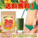【ハリウッドグリーンスムージー酵素ダイエット 2袋セット 専用シェーカー付き】【楽ギフ_包装】fs04gm、【RCP】