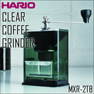 【HARIO(ハリオ) クリアコーヒーグラインダー MXR-2TB】本体横のレバーを倒すこ…...:e-squ:11215585