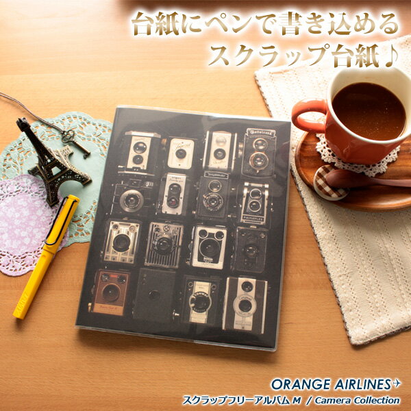 オレンジエアライン ORANGE AIRLINES / スクラップフリーアルバム(M) C…...:e-stationery:10006929