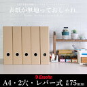 ★今ならポイント10倍!!★エセルテ Esselte / レバーアーチファイル リサイクルペーパー 無地タイプ(背幅75mm)(A4タテ型 2穴)(20020)【約500枚収容/再生素材/北欧 デザイン おしゃれ A4 レバーファイル】
