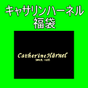 キャサリンハーネル（catherineharnel） 福袋当店通常価格\100000（￥105000）以上のステラ取り扱い 商品