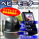 ベビーモニター（即納）（技適マーク取得済み）(監視カメラ デジタルベビーモニター 赤ちゃんモニター ワイヤレスベビーモニター ワイヤレス デジタル 無線 小型カメラ セット 防犯カメラ 動くカメラ 小型ビデオカメラ Baby Monitor）SS10P02dec12送料無料 監視カメラ デジタルベビーモニター 赤ちゃんモニター ワイヤレスベビーモニター 小型カメラ セット 防犯カメラ 音声モニター ワイヤレス デジタル 無線 Baby Monitor