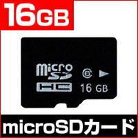 microSDカード（マイクロSDカード）16GB/小型/ペン型カメラ/ビデオ/防犯/専門/激安/システム/監視/ワイド撮影/家庭/企業/最新次世代型ペンカメラマイクロSDHCカード(microSDHCカード) 16GB・Class6（クラス6）