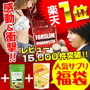 【ネコポス可】人気サプリ福袋(フォルスリム バイオブースター...