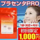 【ネコポス可】プラセンタPRO≪1袋≫約2か月分【お試し用⇒初回限定】【お一人様1袋まで】(プラセンタ 美容サプリ 超高濃度 サプリ サプリメント 濃縮 豚 生プラセンタ ローヤルゼリー 金時ショウガ コエンザイムQ10 大容量 売れ筋 kk)
