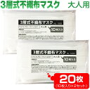 3層式不織布マスク10枚組【2セット】大人用●ネコポス送料無...
