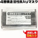 ネコポス★送料無料!4層構造活性炭入マス... ネコポス★送料無料!4層構造活性炭入マス...