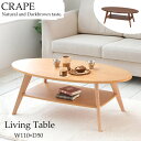 【ポイント10倍】《TOCOM interior》CREPE クレープ リビングテーブル110 幅1100×奥行500×高さ400mm円卓 ローテーブル 机 コンパクト 収納 棚付き ウォルナット突板 木製 北欧 シンプル お洒落 カフェ風 cafe wlt-2140 wlt-2146