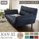 《セルタン》KAN-XL 14段階リクライニング付
