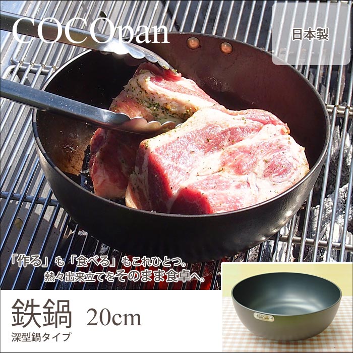 《極SONS COCOpan》COCOpan ココパン 鉄鍋20cm 深型鍋タイプ 【持ち手は別売り...:e-sumail-style:10006692