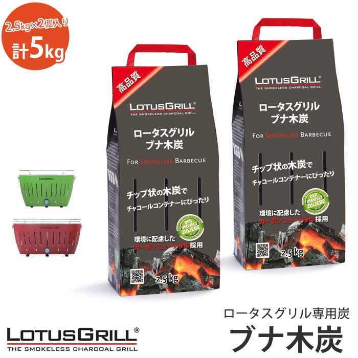 【動画配信中】《ハーフェレジャパン》LOTUS GRILL ロータスグリル用ブナ木炭 5k…...:e-sumail-style:10006696