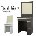 《一生紀》Rushiart ルシアート ドレッサー60 幅5...