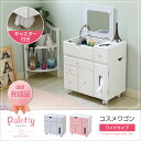 【数量限定/在庫限り】《JKP》収納上手 コスメ ワゴン コスメボックス 幅50cm キャスター付き テーブル ドレッサー ミラー付き 収納 メイクボックス コスメ ケース 木製 おしゃれ 人気 レディース ホワイト ピンク 姫 プリンセス sl-001
