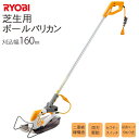 ≪リョービ≫電気ポール芝刈りバリカン 刈り込み幅160mm 壁際ガイド機能あり 両刃駆動 軽量 ガーデニング 庭 芝刈り機 園芸 RYOBI pab-1620
