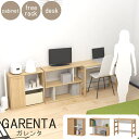 【お客様組立】《S-ing》GARENTA ガレンタ 3点セ...