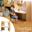 【在庫限り/残り】《S-ing》キッズ 家具 プチビーアール...