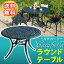 \完全数量限定 大特価SALE品/【ポイント10倍】《SMST》カサベーラ ラウンドテーブル【送料無料 簡単組立 ガーデンテーブル ダークグリーン テラス 庭 ウッドデッキ アルミ アンティーク イングリッシュガーデン シンプル 北欧 おしゃれ カフェ】 29,850円
