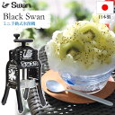 【ポイント11倍】《Swan/Y》ブラックスワン
