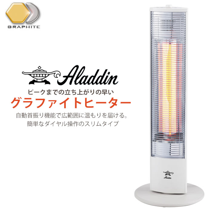 《Aladdin/Y》 アラジン　グラファイトヒータースッチオンから0.2秒で点灯　瞬暖　ストーブ　季節家電　暖房器具 レトロ 便利家電 aeh-g911n