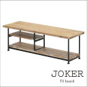 【ポイント10倍】《ヤマソロ》Jokerジョーカー テレビボード 幅1200mm テレビ台 テレビラック 北欧 木製 TVボード TV台 TVラック ローボード AVボード 人気 おしゃれ おすすめ モダン シンプル ナチュラル 西海岸 リビング 古材 アンティーク インダストリアル 75-350