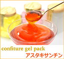コンフィチュールジェルパック / アスタキサンチン...