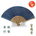 紙扇子 唐木中彫 メンズ渦トンボ 129